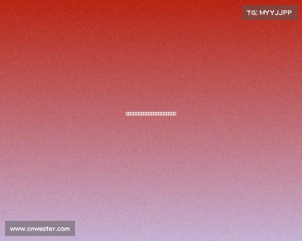 今日德甲焦点赛事直播豪门对决精彩不容错过